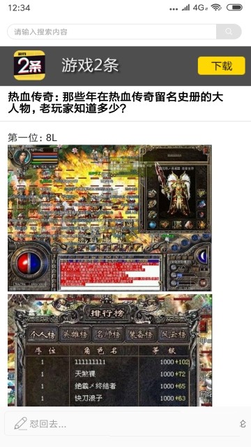 游戏2条