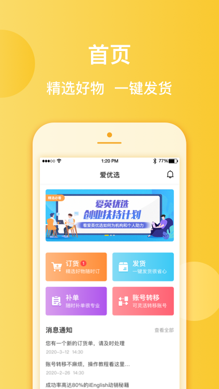 爱英优选_截图2