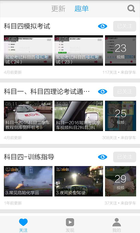 科目四考试技巧