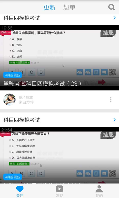 科目四考试技巧