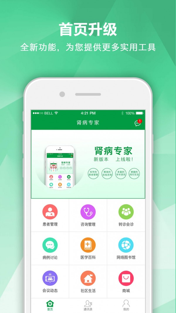肾病专家