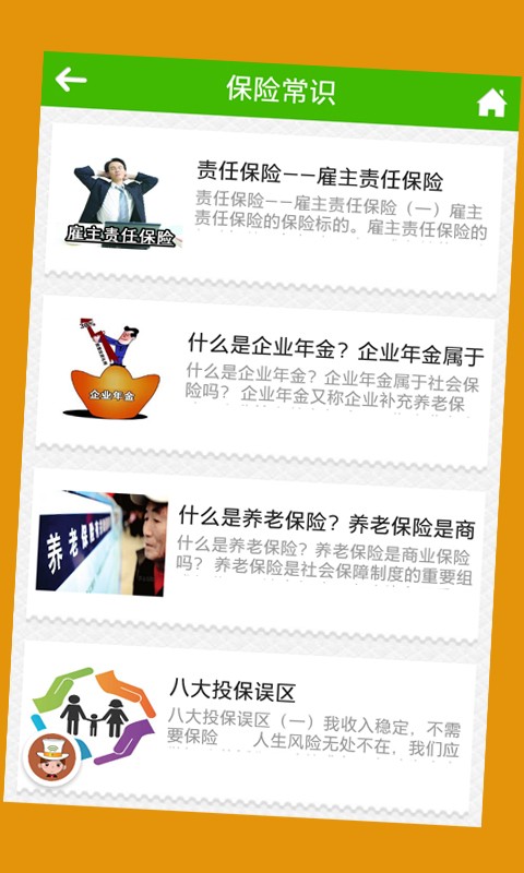 贵州保险