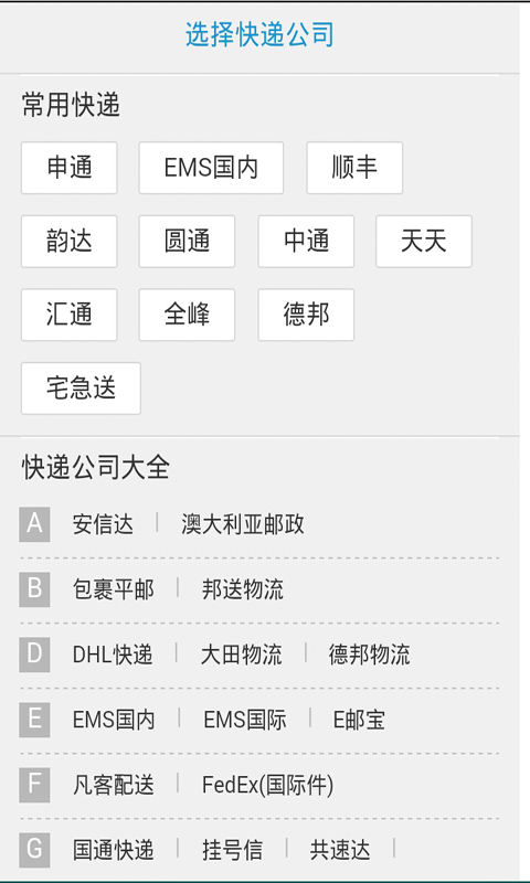 顺丰速运快递查询
