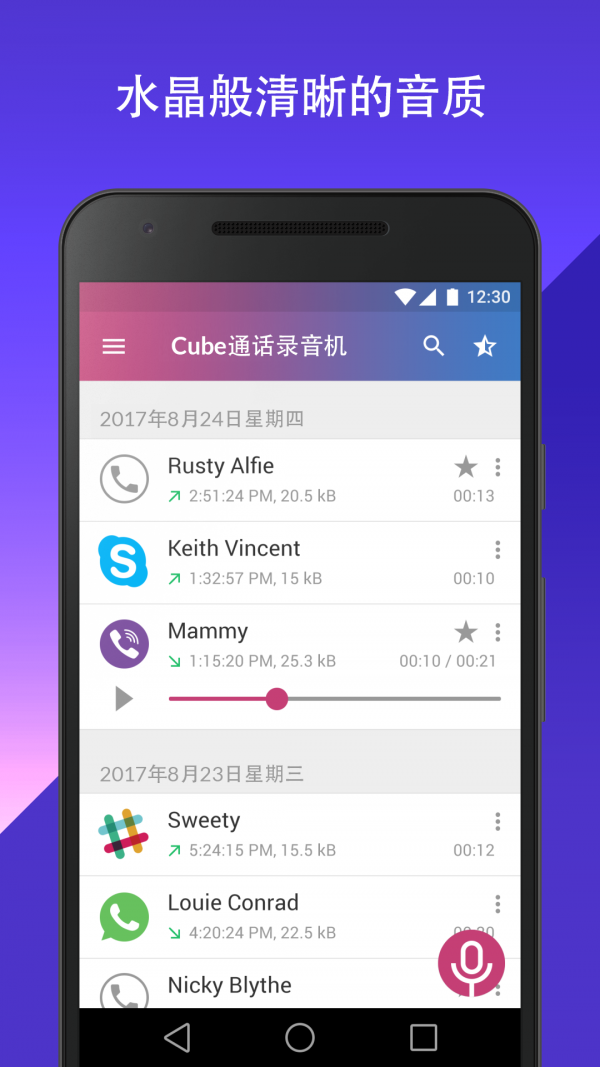 通话录音器_截图4