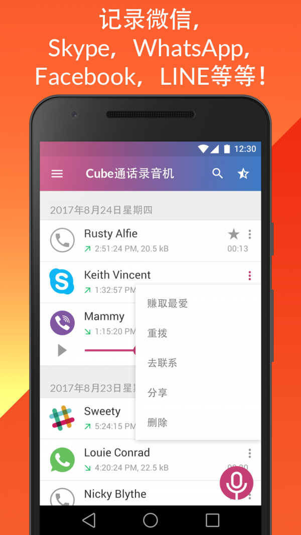 通话录音器_截图2