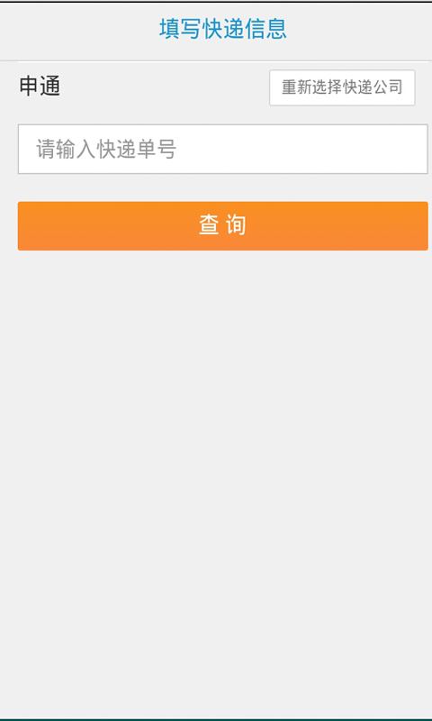 顺丰速运快递查询