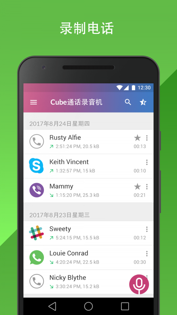 通话录音器_截图1