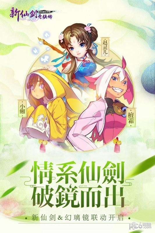 新仙剑奇侠