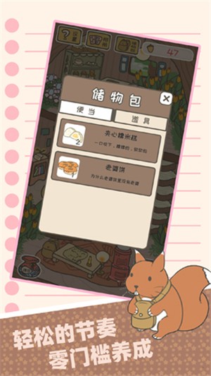 元气松鼠：归家冒险_截图4