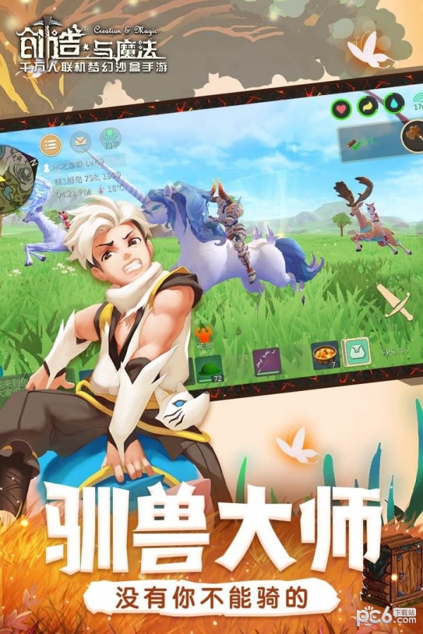 创造和生存