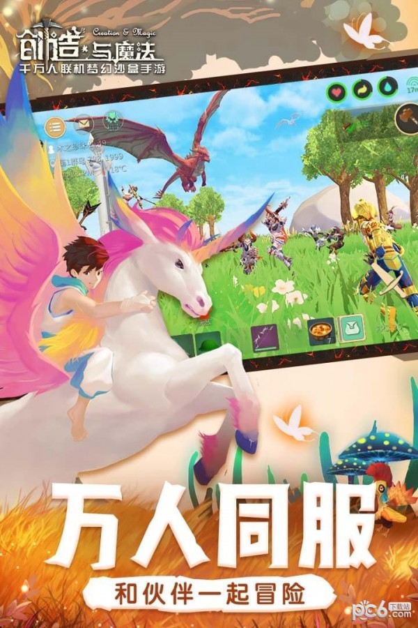 创造和生存