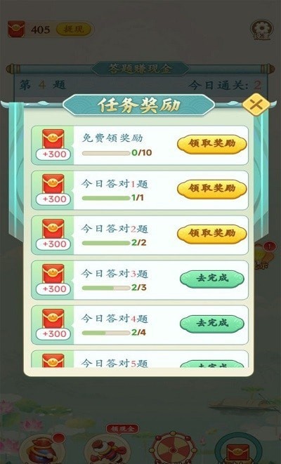 成语开心赚_截图1