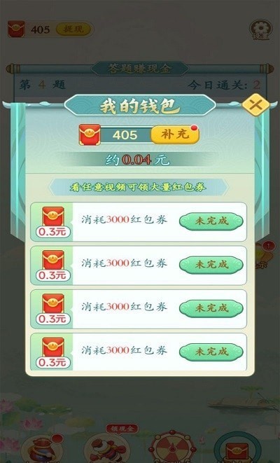 成语开心赚_截图2