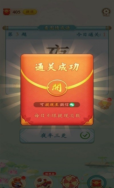 成语开心赚_截图3
