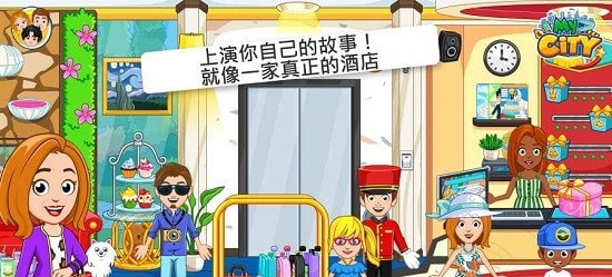 我的城市酒店