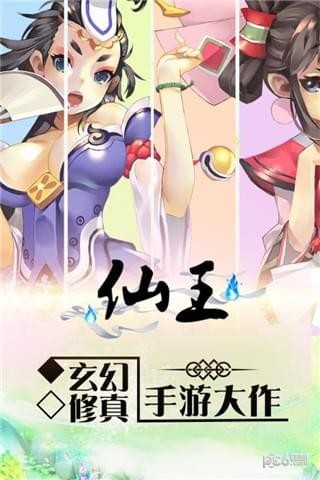 我为仙王