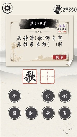 我爱猜诗_截图4
