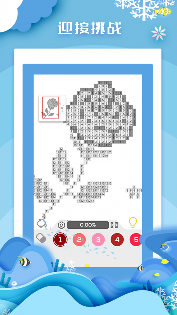 数字解谜达人_截图3