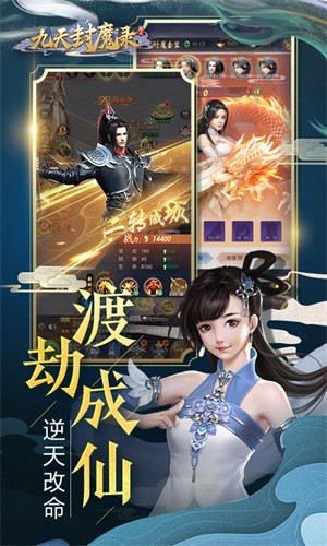 九天封魔