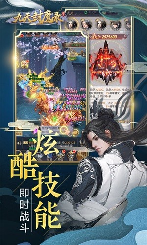 九天封魔