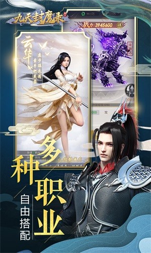 九天封魔