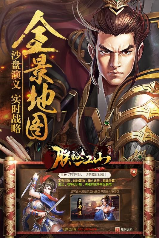朕的江山小米版