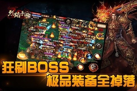 烈焰_截图4