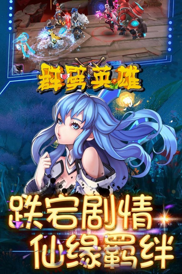 群劈英雄_截图1