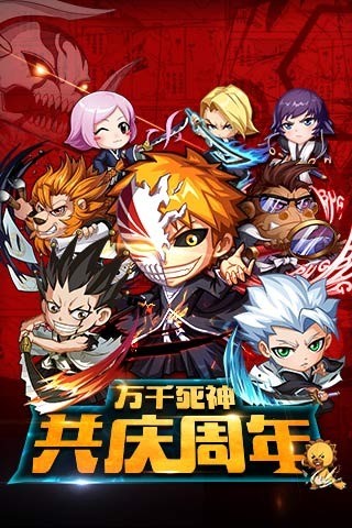 虚圈大乱斗九游版_截图1