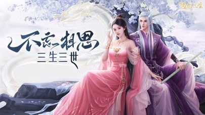 遇龙三生_截图1