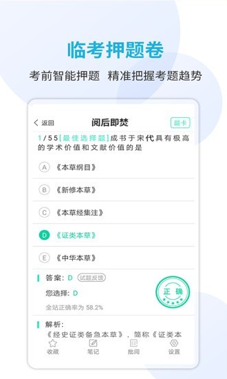 题博士_截图4