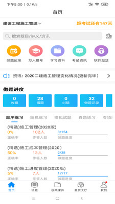 魔考大师专业版_截图3