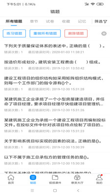 魔考大师专业版_截图1