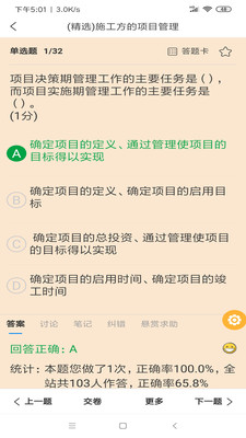 魔考大师专业版_截图2