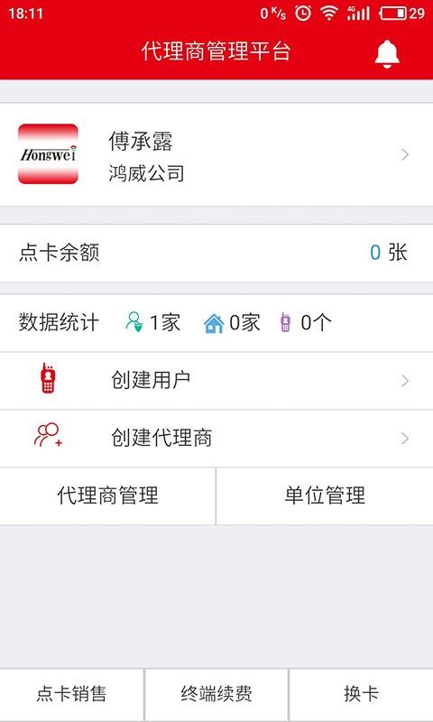 鸿威对讲平台