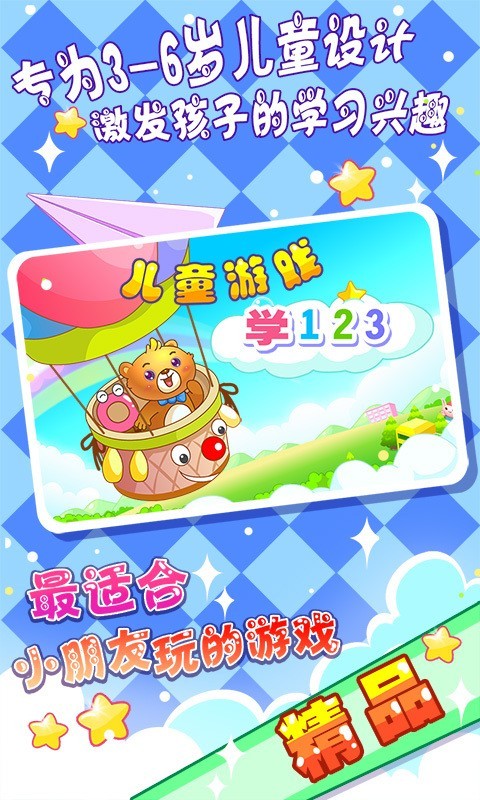 儿童早教学123