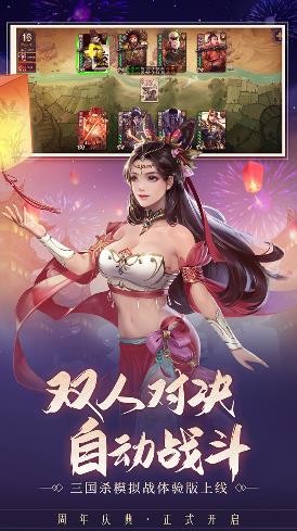 三国杀移动版_截图2