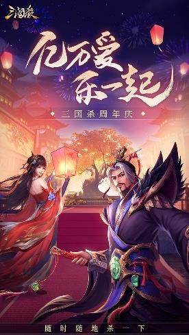 三国杀移动版_截图1
