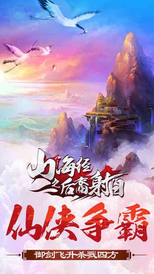 山海经之后羿射日_截图3