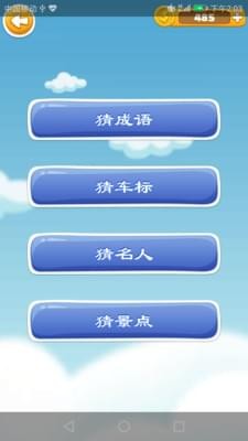 开心动动脑_截图2