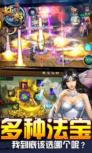 我欲封神百度版