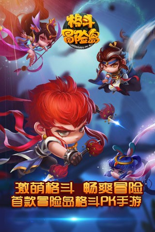 格斗冒险岛4399版_截图1
