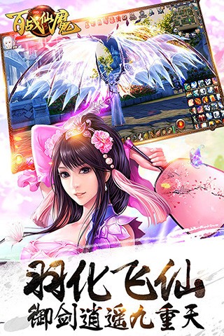 百战仙魔腾讯版