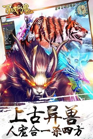 百战仙魔腾讯版