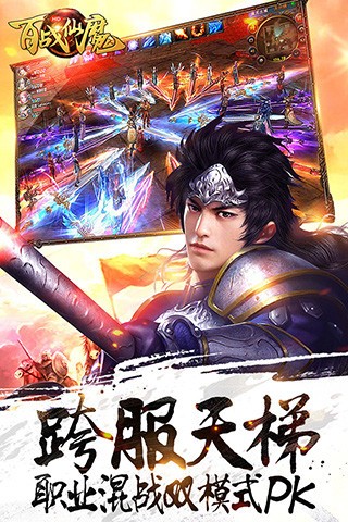 百战仙魔腾讯版