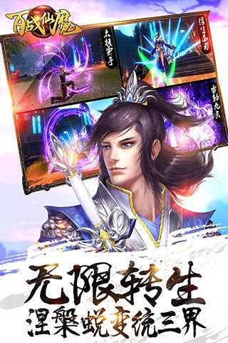 百战仙魔腾讯版