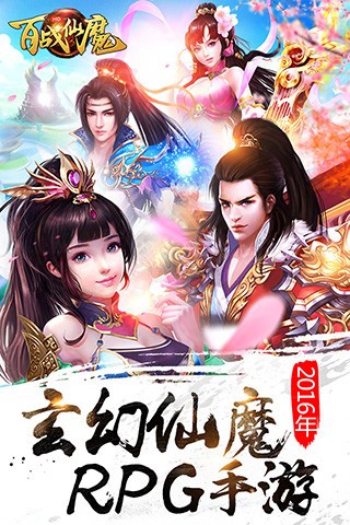 百战仙魔腾讯版