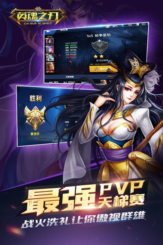 英魂之刃体验服_截图5