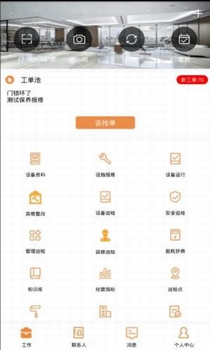 乐软云_截图2