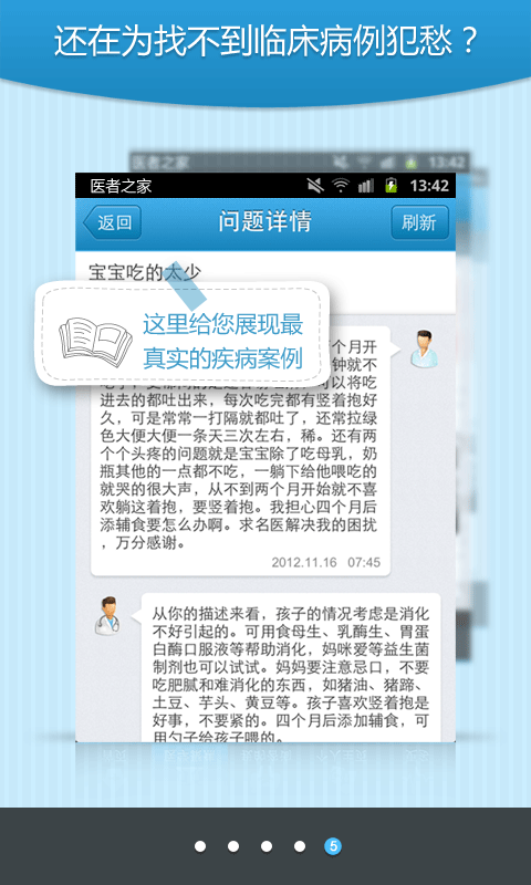 医者之家